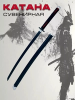 Катана №9