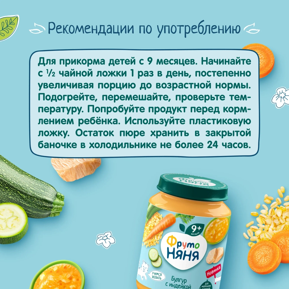Фрутоняня пюре 190 гр Булгур с индейкой с 9 месяцев