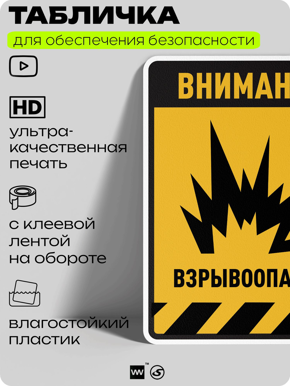 Табличка для обеспечения безопасности "Внимание взрывоопасно", для производства, предприятия, организаций, 40х30 см, Silver Plane x Айдентика Технолоджи