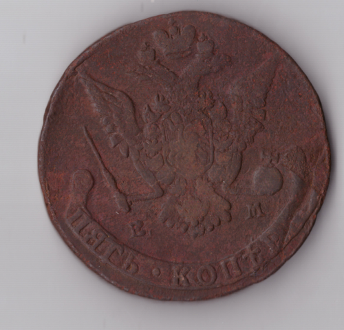 5 копеек 1775 ЕМ Екатерина II VF+
