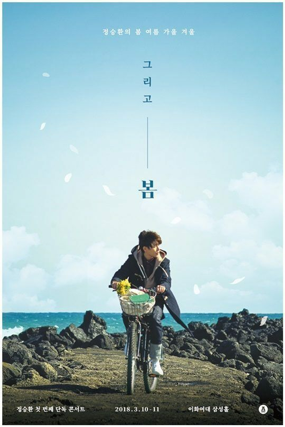 Альбом Jeong Seung Hwan - And Spring 1st Album LIMITED Edition
