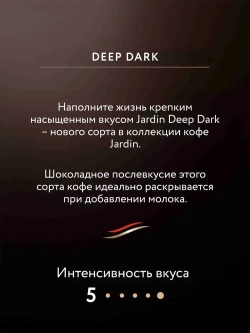 Кофе растворимый Jardin Deep Dark, 95 г