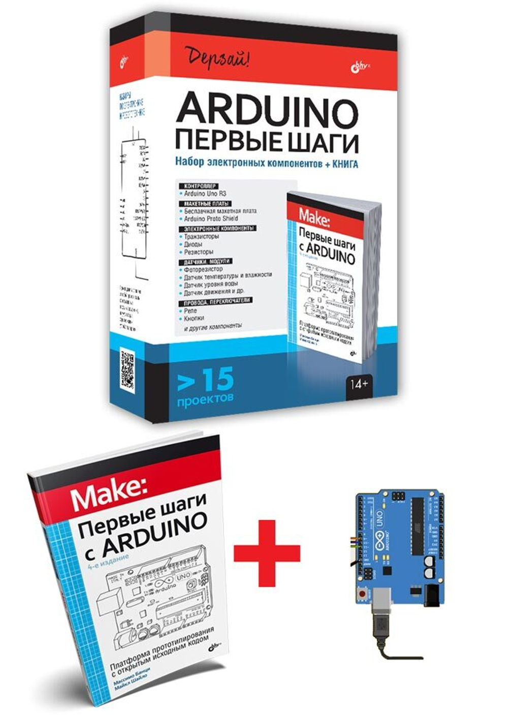 Набор электронных компонентов "Arduino. Первые шаги+ КНИГА"