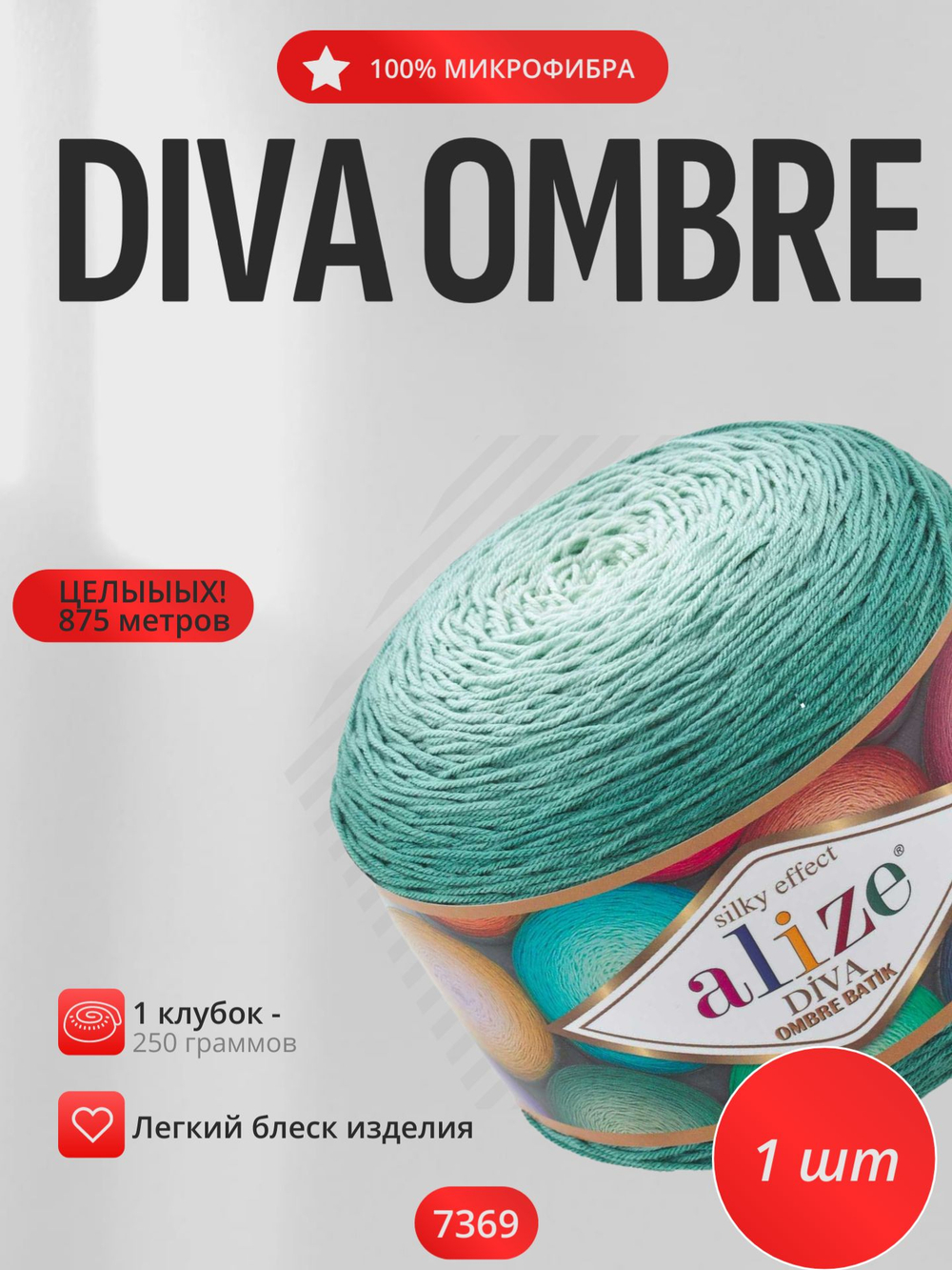 Дива омбре батик (Diva ombre batik) пряжа Alize 100% микрофибра 1х250гр/875м 7369 морская волна