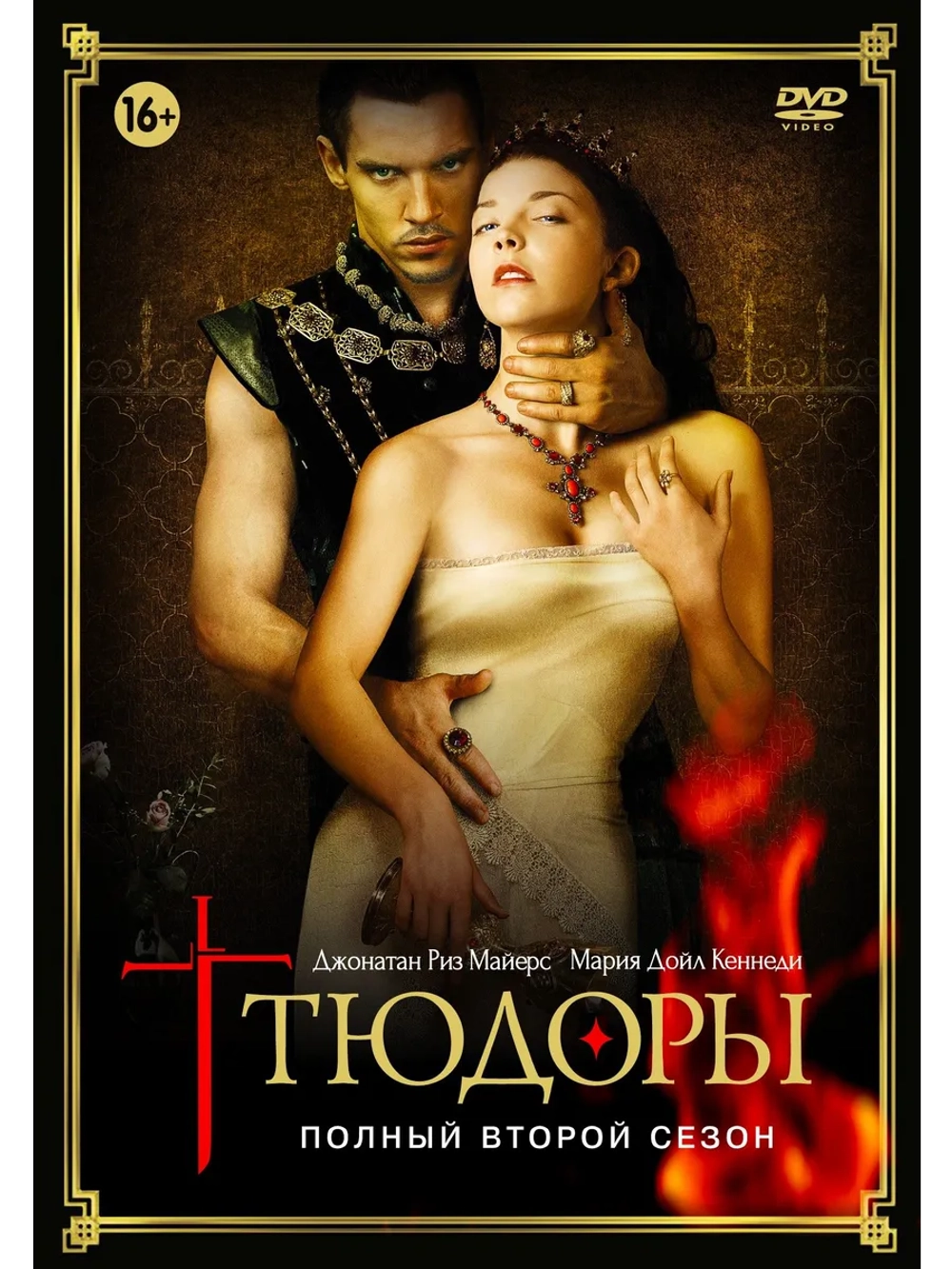 Тюдоры, 2 сезон (2008) (5 DVD) (DVD-R)