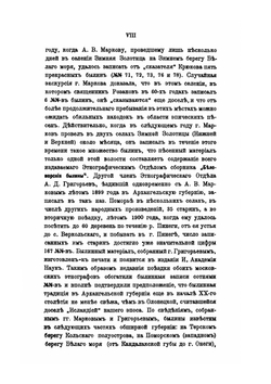 Беломорские былины, записанные А.Марковым | Нет автора