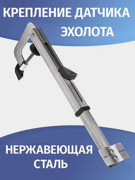 Крепление датчика эхолота из нержавейки