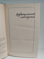 Возвращенная молодость. Голубая книга. Перед восходом солнца