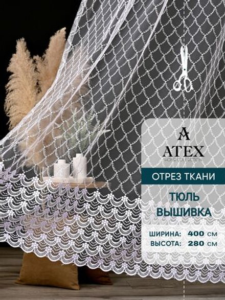 Тюль с вышивкой на отрез