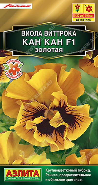 Виола Кан Кан золотая F1 7 шт (Аэлита)