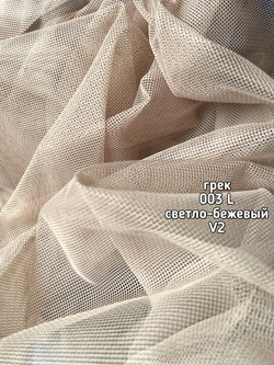 Тюль однотонный сетка грек (003 L 50 Selanik)