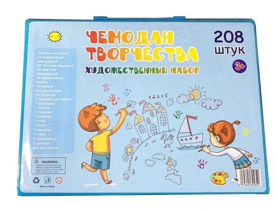 Чемодан творчества художественный набор 208 элементов СИНИЙ