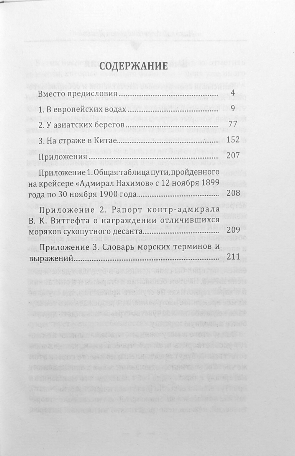 Год на крейсере "Адмирал Нахимов"
