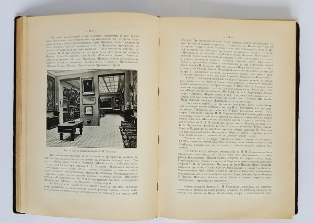 "Городские учреждения Москвы, основанные на пожертвования, и капиталы, пожертвованные Московскому городскому общественному управлению в 1863–1904 гг"  1906 г.