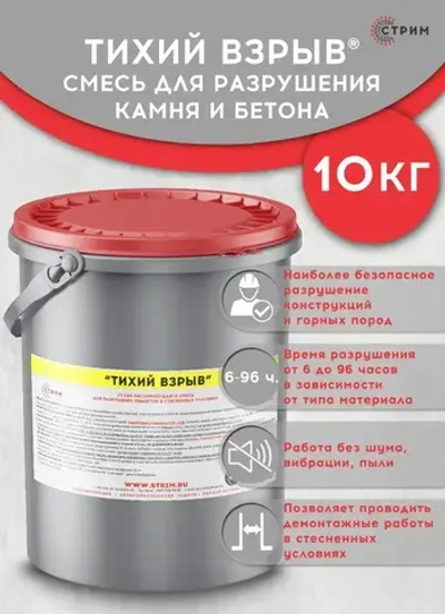 Смесь для разрушения камня и бетона / Разрушитель бетона / СТРИМ Тихий взрыв