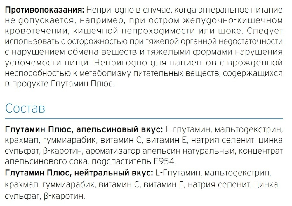 Глутамин плюс: нейтральный