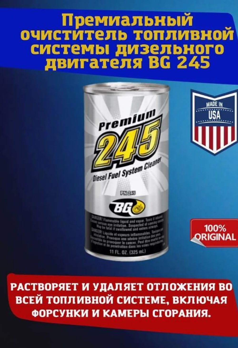 Промывка топливной системы дизельного двигателя BG245