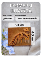 Комбо деревянный штамп 011 + белая по ткани 20 мл