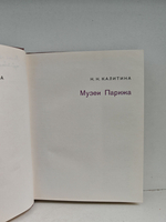 Музеи Парижа (дефект)