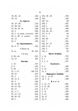 Справочная книга при беседе с рационалистическими сектантами | Попов Симеон Иванович
