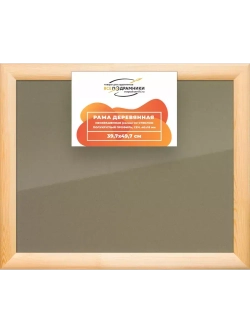 Деревянная рама 39,7x49,7 для постера и фотографий сеч. 40x18