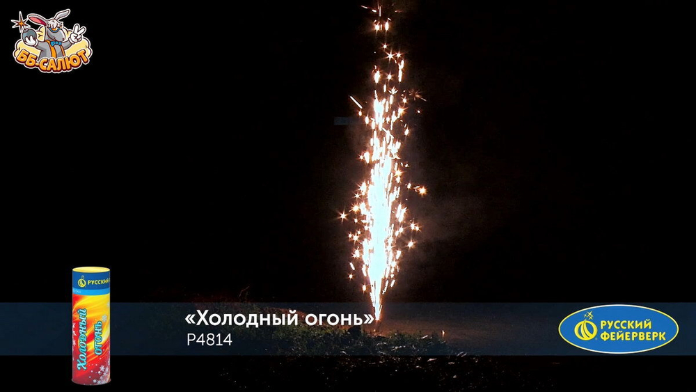 Фонтан пиротехнический "Холодный огонь"