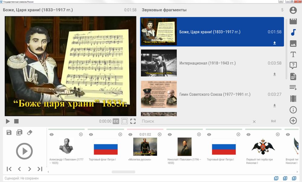 Медиа коллекция "Государственные символы России"