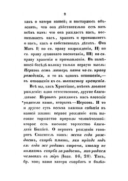 Беседы об отношении церкви к христианам | Я.К. Амфитеатров