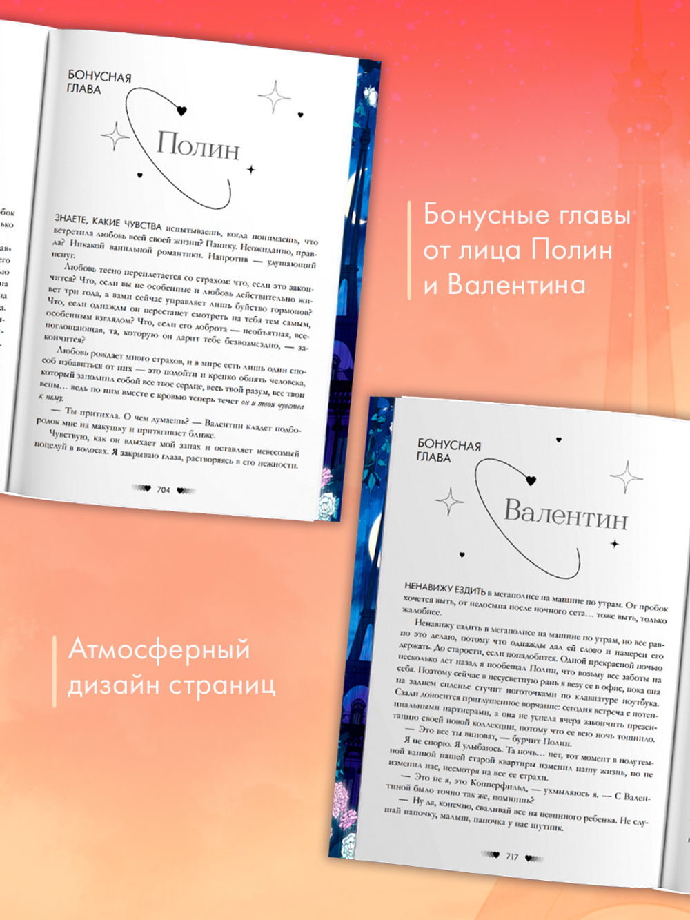 Будь моим, Валентин