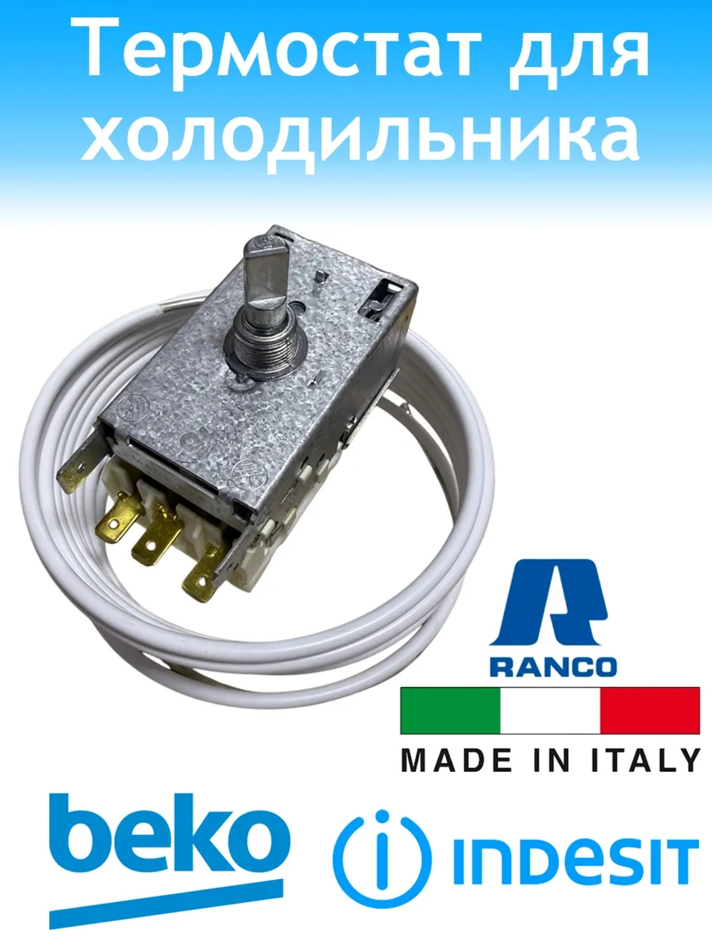 Термостат для холодильника Indesit, Ariston (Индезит, Аристон) К59-L1275 C00851096 ( ТАМ 133-1М-75-2,5-4,8-3-А (K59L1275) )