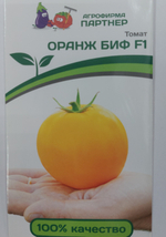 Томат Оранж БИФ F1 5 шт 2-ной пак СМТ15