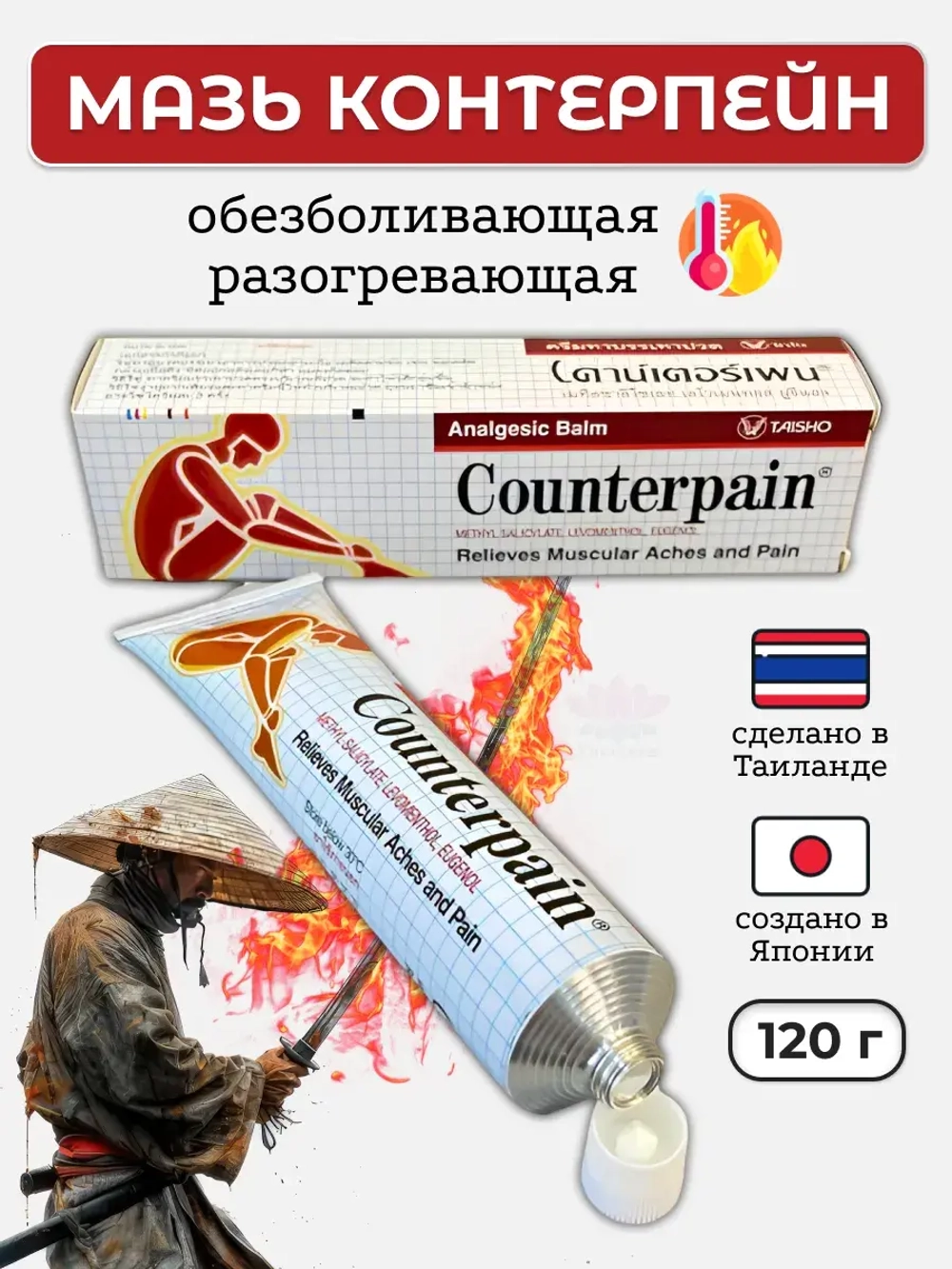 Японский Обезболивающий разогревающий бальзам 120 гр.