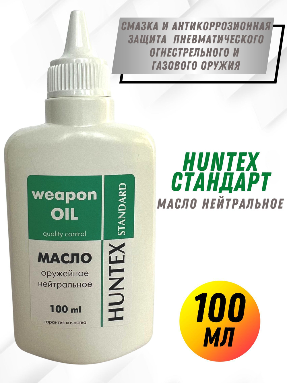 Масло оружейное нейтральное "HANTEX premium", аэрозоль 210мл.