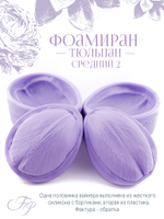 Фоамиран Тюльпан средний 2