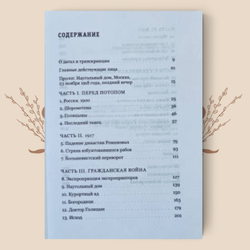 Бывшие люди. Последние дни русской аристократии. Д. Смит