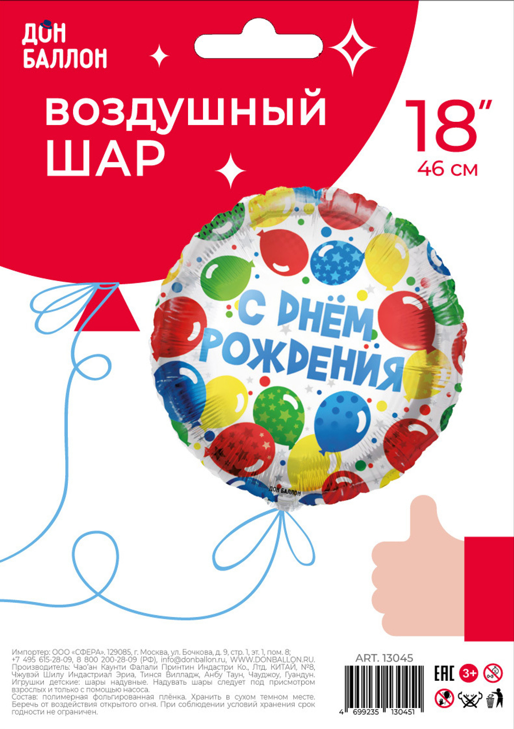 Шар (18''/46 см) Круг, С Днем Рождения! (разноцветные шарики), 1 шт. в уп.