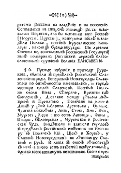 Краткий российский летописец с родословием | М. В. Ломоносов