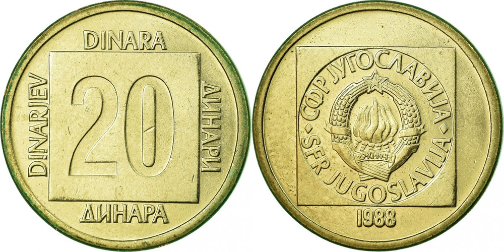 Югославия 20 динаров, 1988 Герб XF