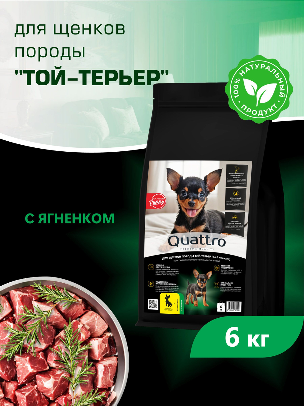 Quattro корм для щенков породы Той-терьер, с ягненком, 6 кг, QUATTRO