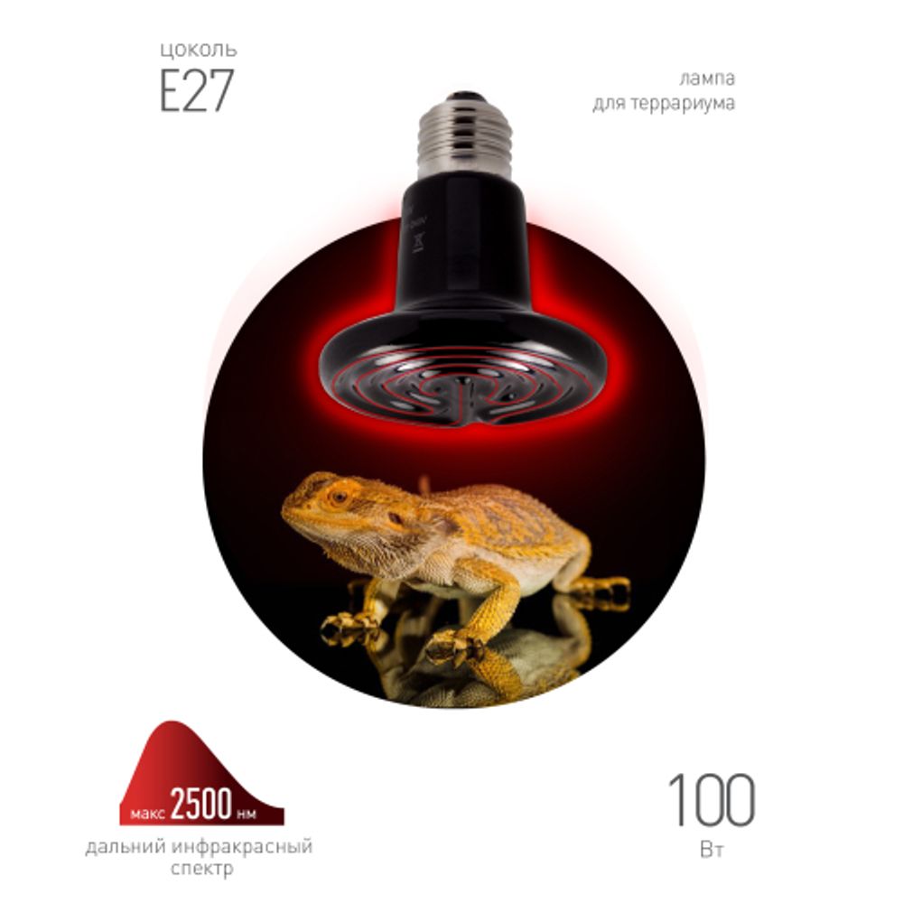 Инфракрасная лампа ЭРА CeramiHeat FITO-100W-НQ керамическая для брудера, рептилий 100 Вт Е27 | 