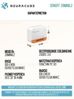 ZigBee Реле Sonoff ZBMINIL2 Extreme 2шт, 6A/1320Вт (Работает с Алисой)