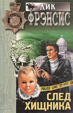 След хищника