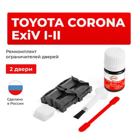 Ремкомплект ограничителей дверей Toyota CORONA ExiV (I-II) 18#; 20# (2 двери, тип 1) 1989-1998