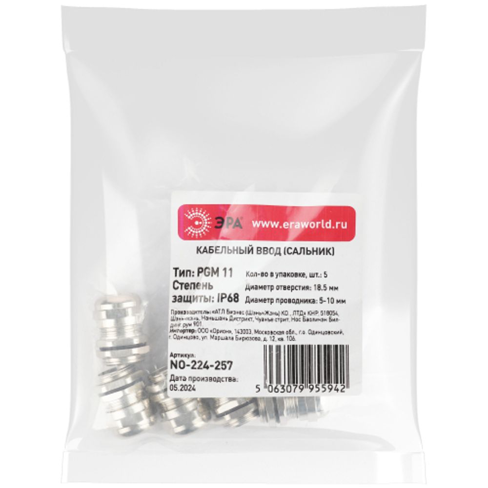 Кабельный ввод сальник ЭРА NO-224-257 латунный PGM 11 (d отв.19 мм / d провод.5-10 мм) IP68 (упаковка 5 штук)