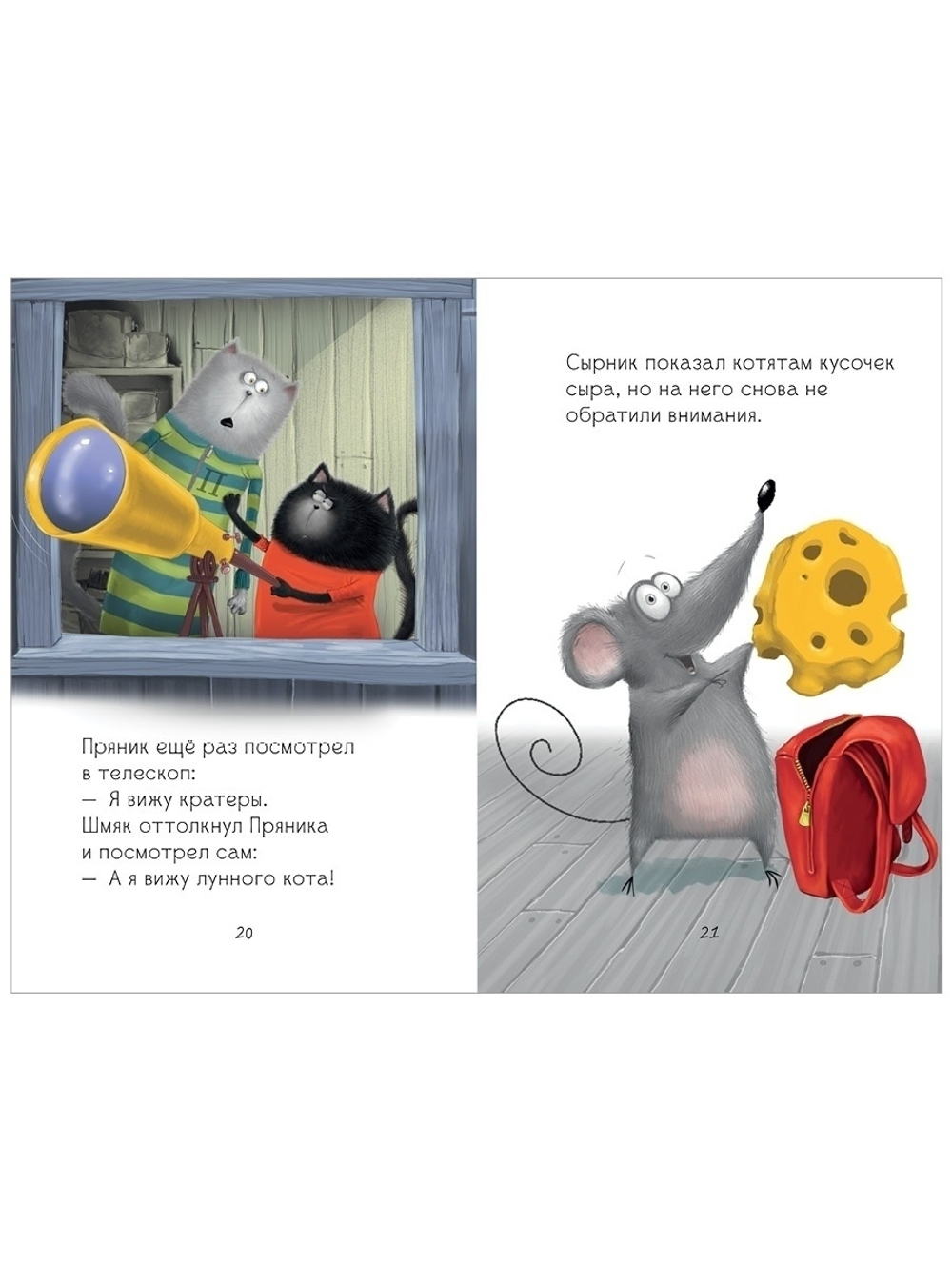 Котенок Шмяк и лунный кот