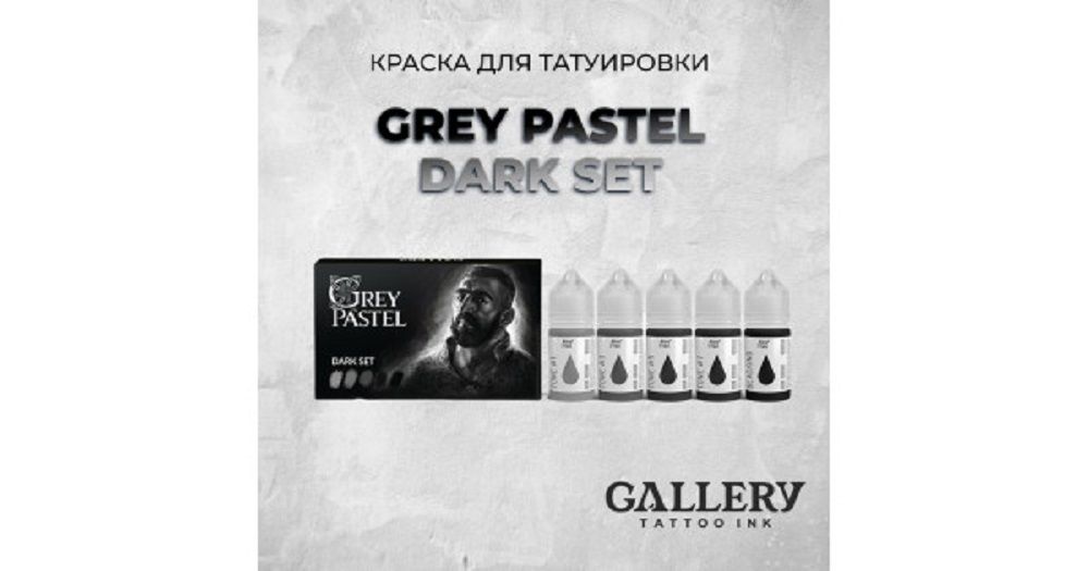 Тату краска Gallery Grey Pastel Dark Set, 30мл