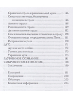 Психология суфизма