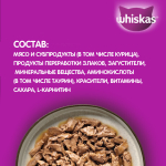 Соус с курицей, 75г корм для кошек влажный Whiskas