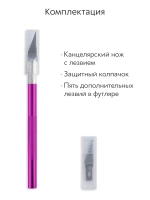Нож скальпель канцелярский, макетный + 5 лезвий, алюминий, фиолетовый
