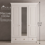 Шкаф для одежды 155х62х222, Боцен, с зеркалом, 3 двери 2 ящика, с 2-мя штангами и полками, массив сосны, белый воск, Dipriz